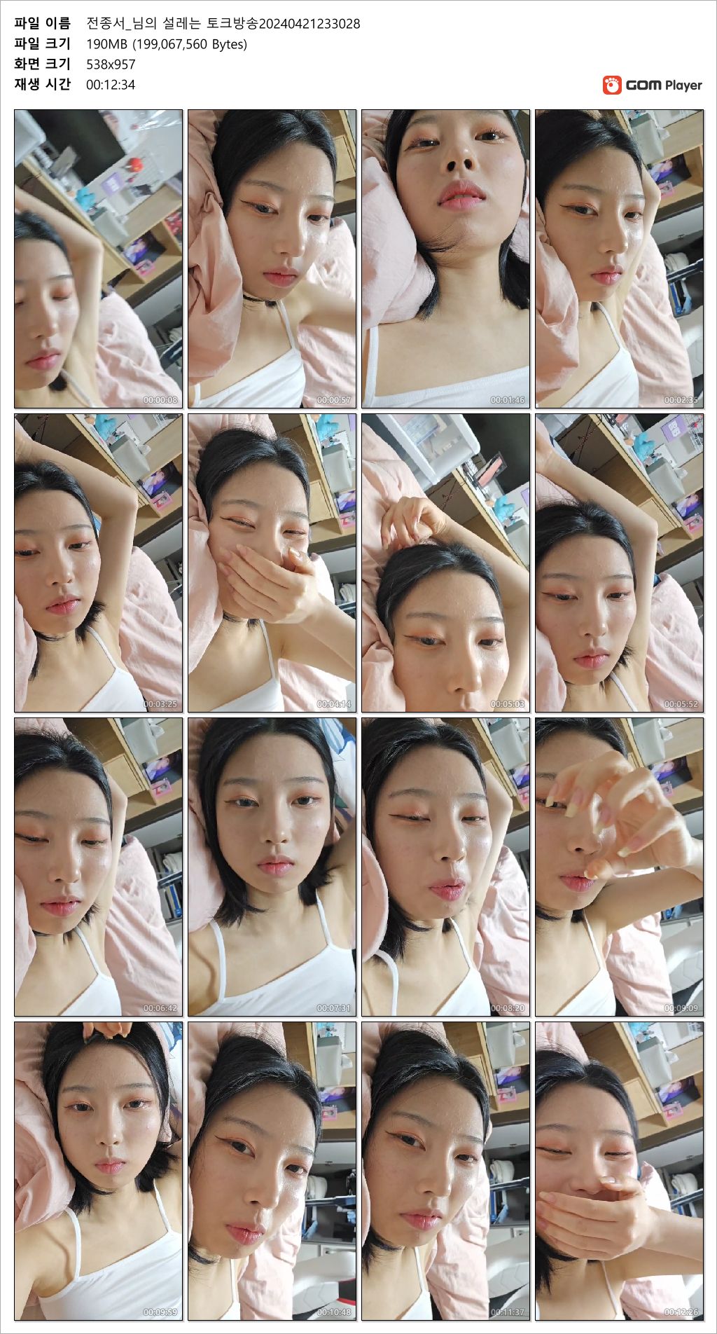 아프리카 BJ전종서_  꼭노 [2개작] 설레는 토크방송 미리보기 7