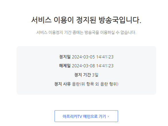 아프리카 3일정지(음란) 미리보기 5