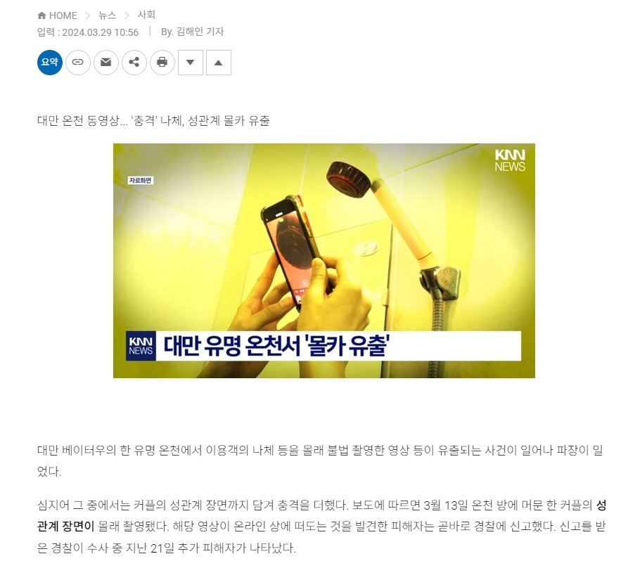 대만 베이터우 온천 몰래카메라 사건뉴스 미리보기 2