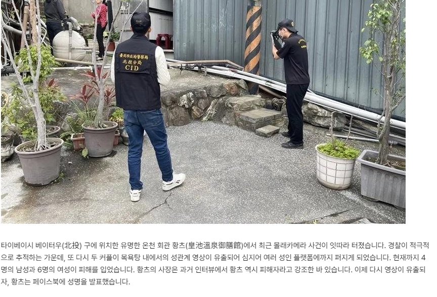 대만 베이터우 온천 몰래카메라 사건뉴스 미리보기 3