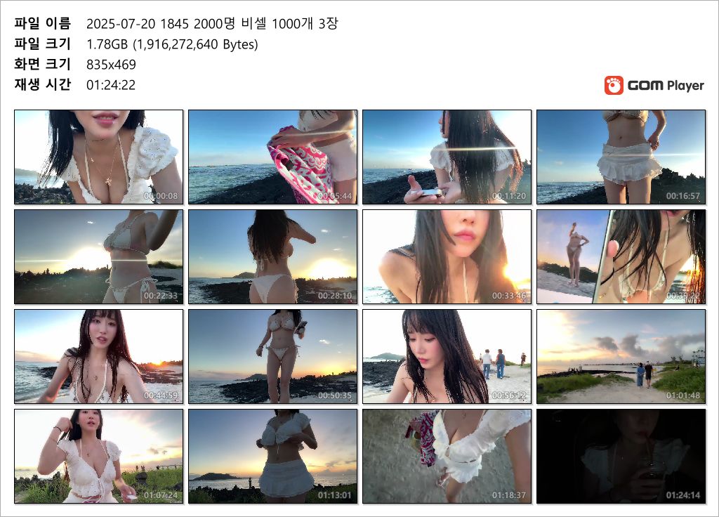 하리미_25.07.20 제주도해변/2000명 비셀 1000개 3장 미리보기 8