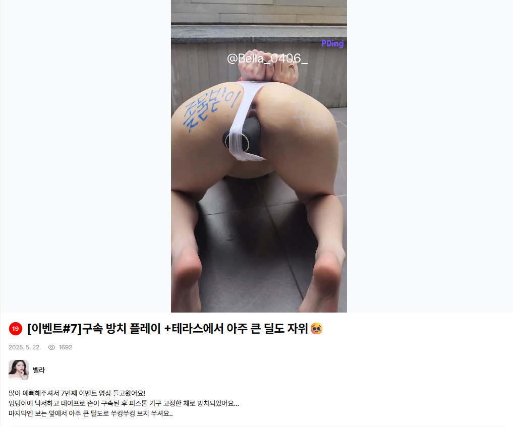 신작 ✨ Pding_bella (얼공) 셀프 두구멍 딜도+테라스 구속방치플 2V 미리보기 11