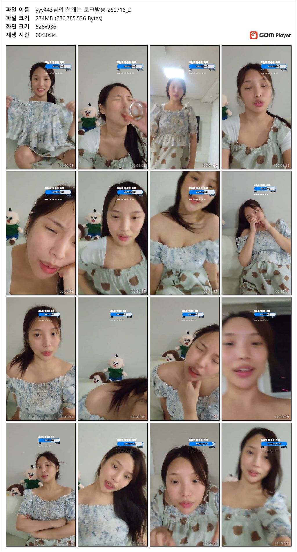 yyy443님의 설레는 토크방송 25.07.16 방금자 [강종] 2V 미리보기 6