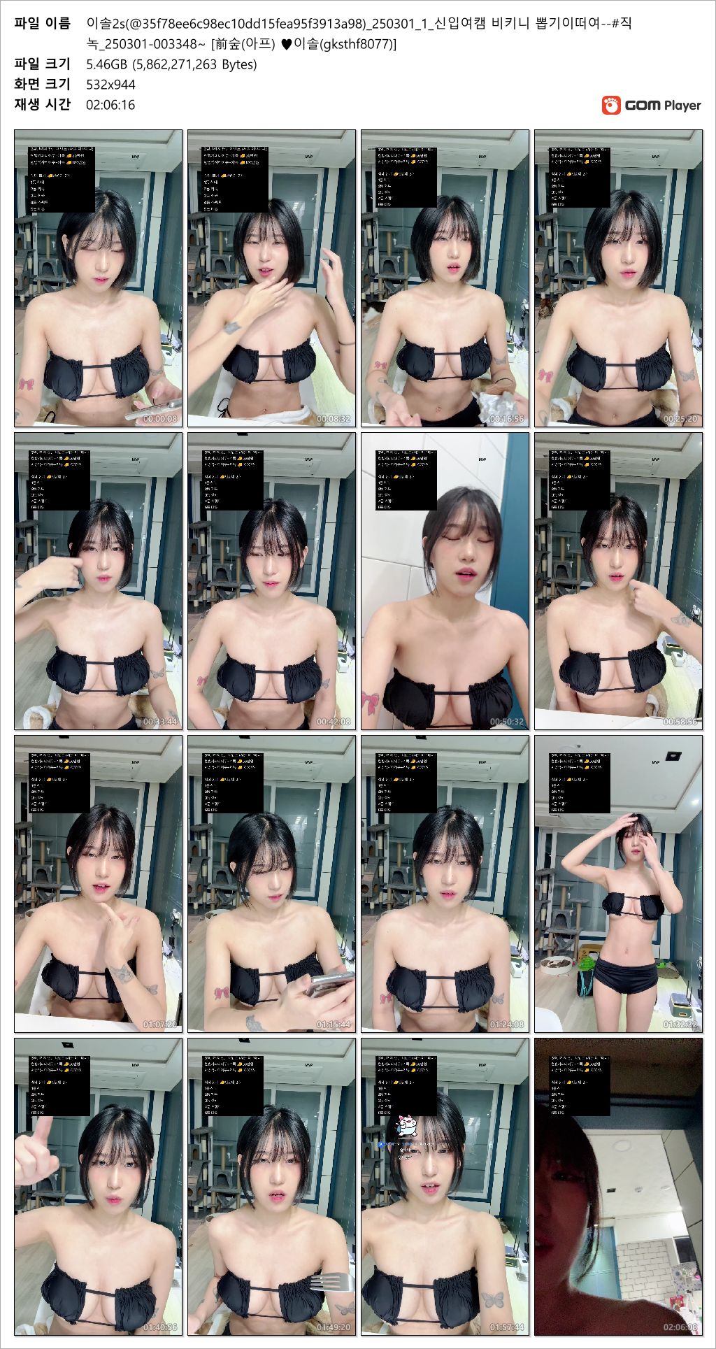 이솔2s_[신입 비키니 뽑기이떠여] [前숲♥이솔 (gksthf8077)] 2v_7.84G 미리보기 8