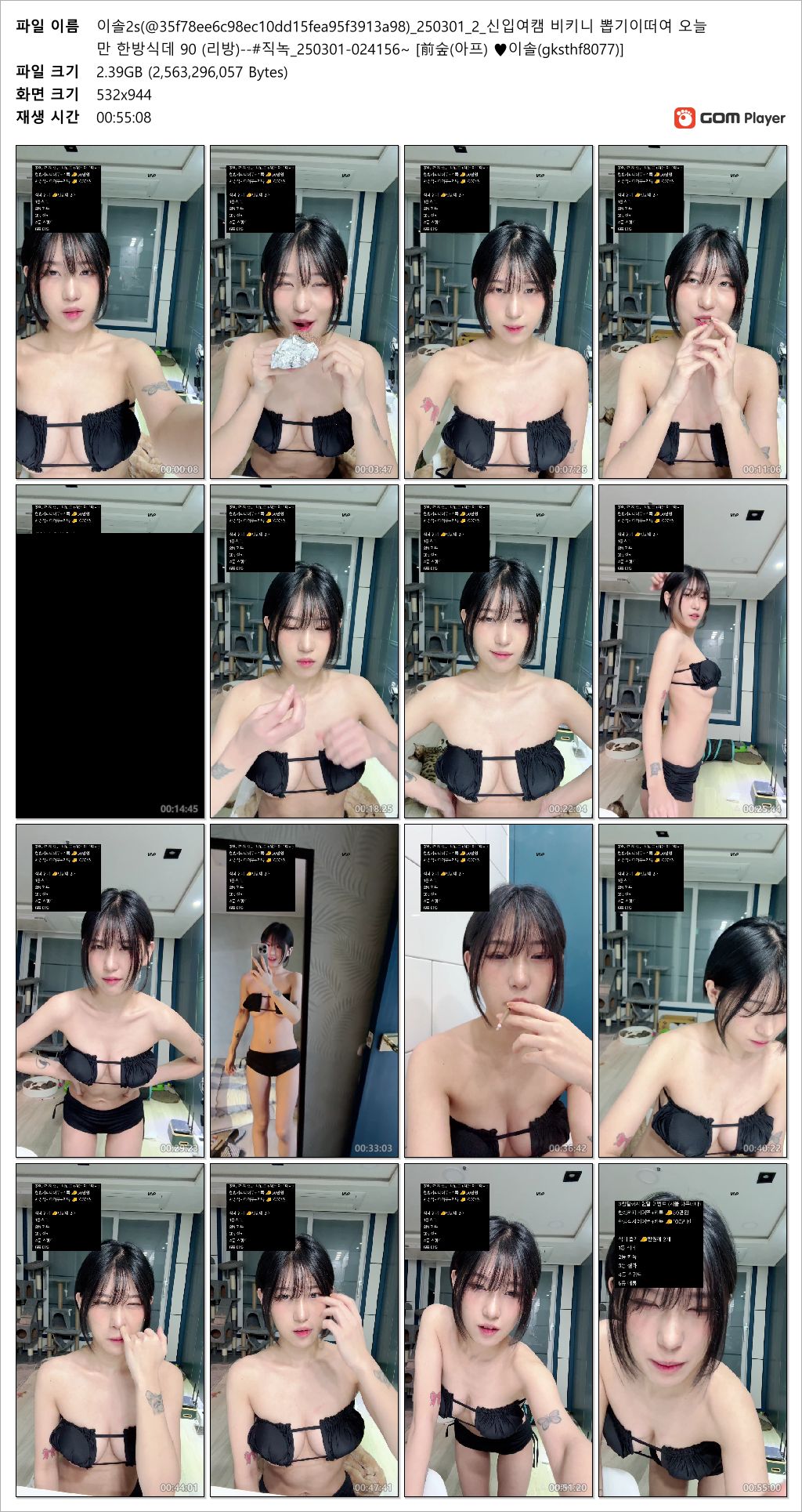 이솔2s_[신입 비키니 뽑기이떠여] [前숲♥이솔 (gksthf8077)] 2v_7.84G 미리보기 9