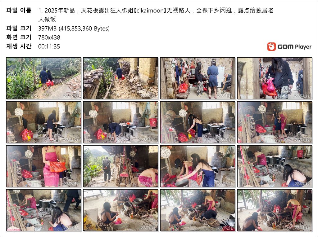 【cikaimoon】 25.07 신작_독거노인 손녀딸뻘 2명 다벗고 밥해주기? 2V 미리보기 14