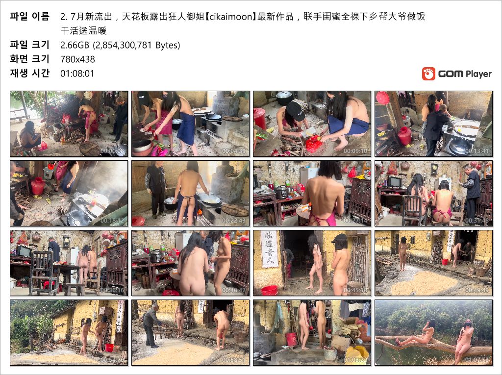 【cikaimoon】 25.07 신작_독거노인 손녀딸뻘 2명 다벗고 밥해주기? 2V 미리보기 15