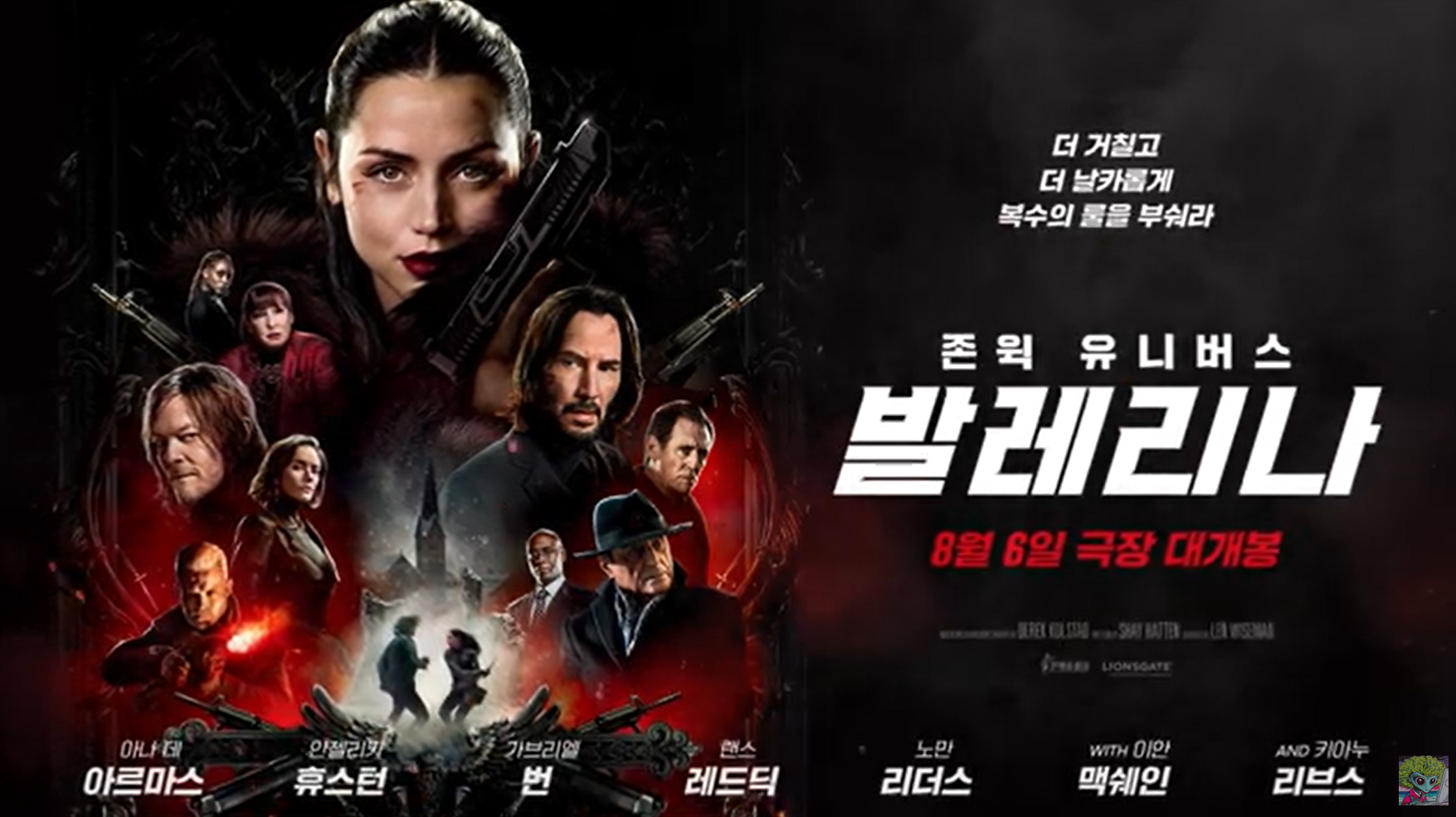 개봉영화 ✨ 발레리나 Ballerina 존윅 유니버스 [자막포함]