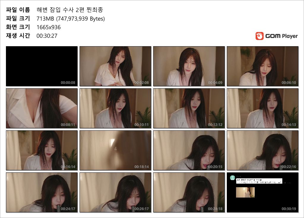 윤잉 ASMR 신작-해변잠입수사 찐최종 2편 미리보기 4