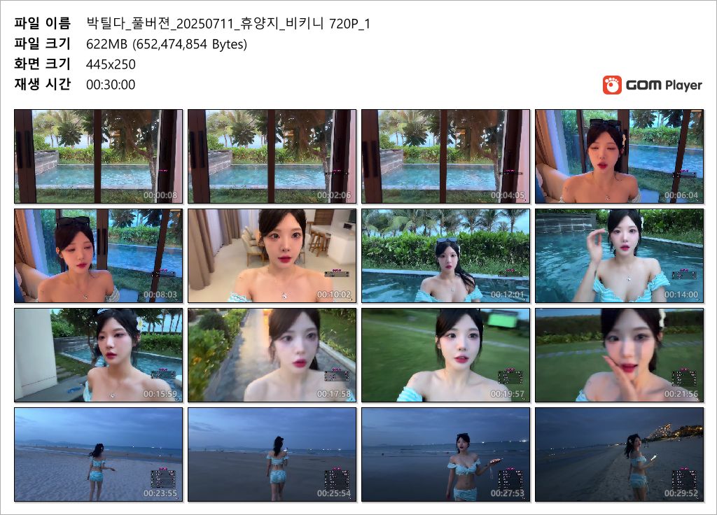 박틸다_25.07.27 오늘자_휴양지 비키니 [1시간46분] 2.1G 풀버젼 6V 미리보기 14