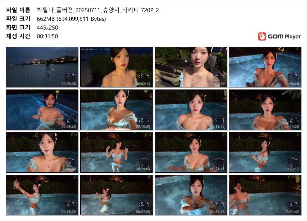 박틸다_25.07.27 오늘자_휴양지 비키니 [1시간46분] 2.1G 풀버젼 6V 미리보기 15