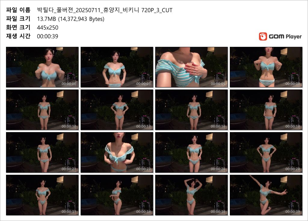 박틸다_25.07.27 오늘자_휴양지 비키니 [1시간46분] 2.1G 풀버젼 6V 미리보기 16