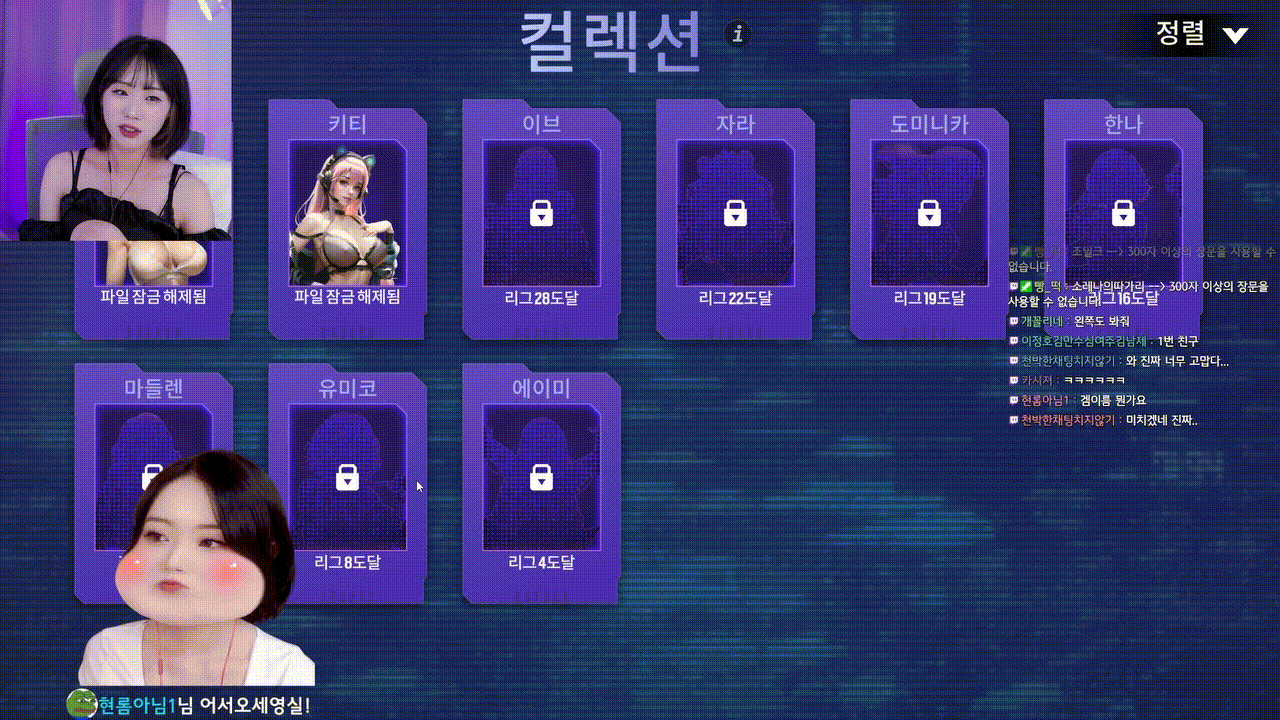 영실_트위치 야겜방송 미리보기 2