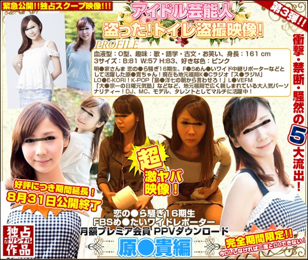 후쿠오카 러브FM 라디오 ☆ 화장실 유출 4명 미리보기 14