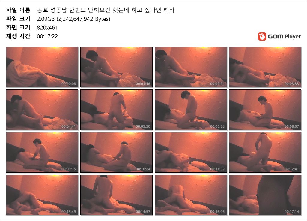 똥꼬 성공남 _똥꼬 성공남 _한번도 안해보긴 햇는데...하고 싶다면 해바 미리보기 14