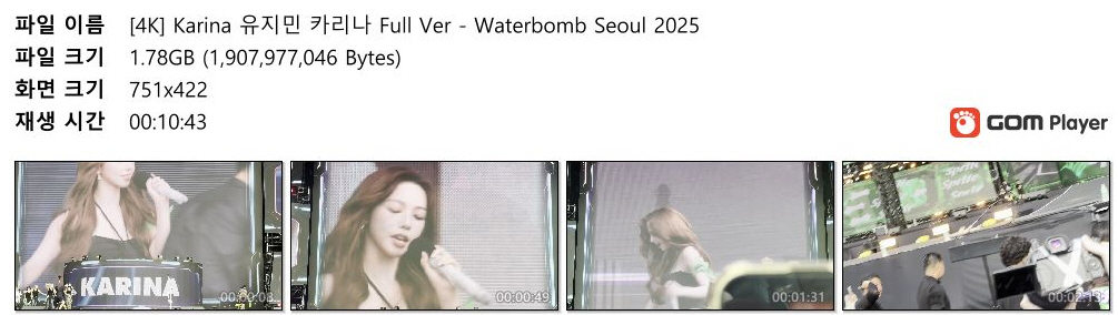 카리나 유지민 ✨ 워터밤 25.07.05 4K UP 풀버젼 포함 2V 미리보기 7