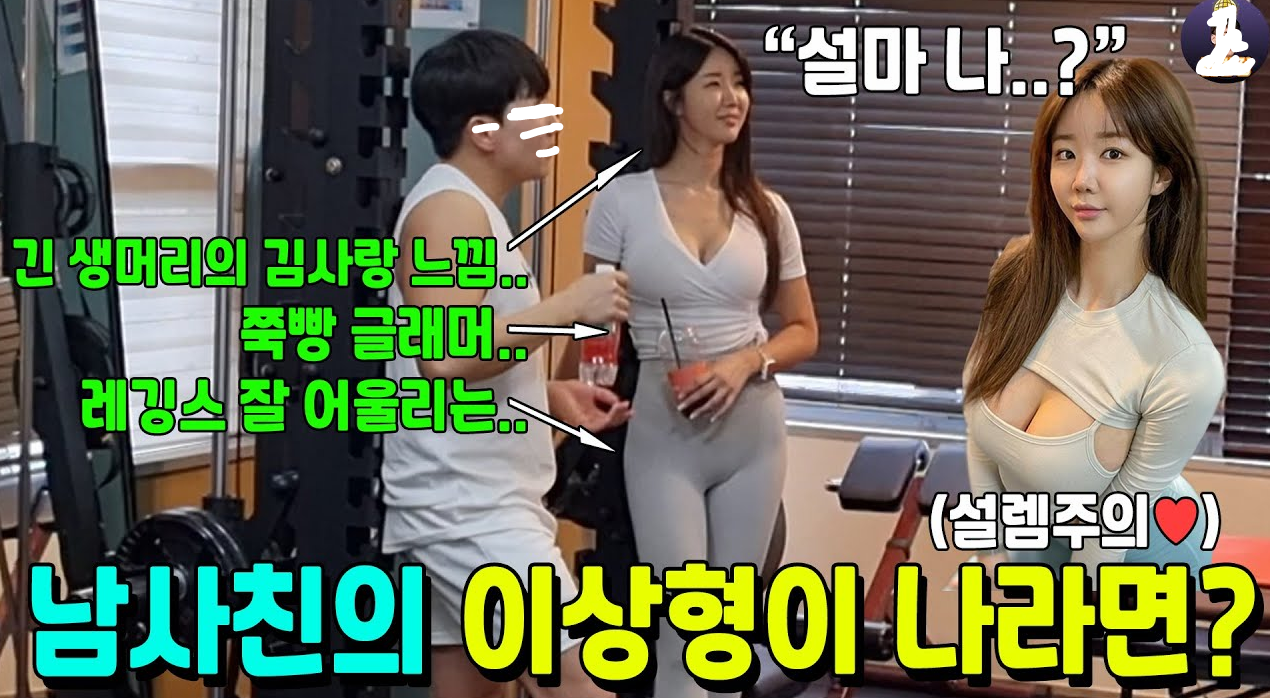 헬스트레이너출신 ☆ 한별쌤 [라이키/인스타/유튜브] 미리보기 4