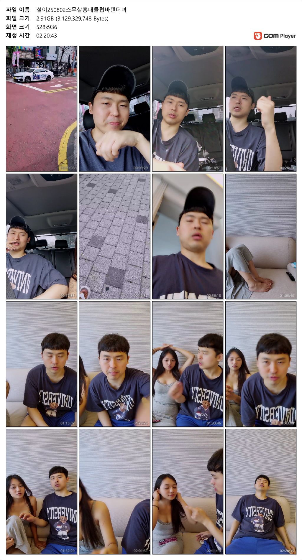 철이 ★ 야킹 25.08.02 20살홍대클럽 바텐더녀 [2시간20분] 풀버젼 3.13G 미리보기 10