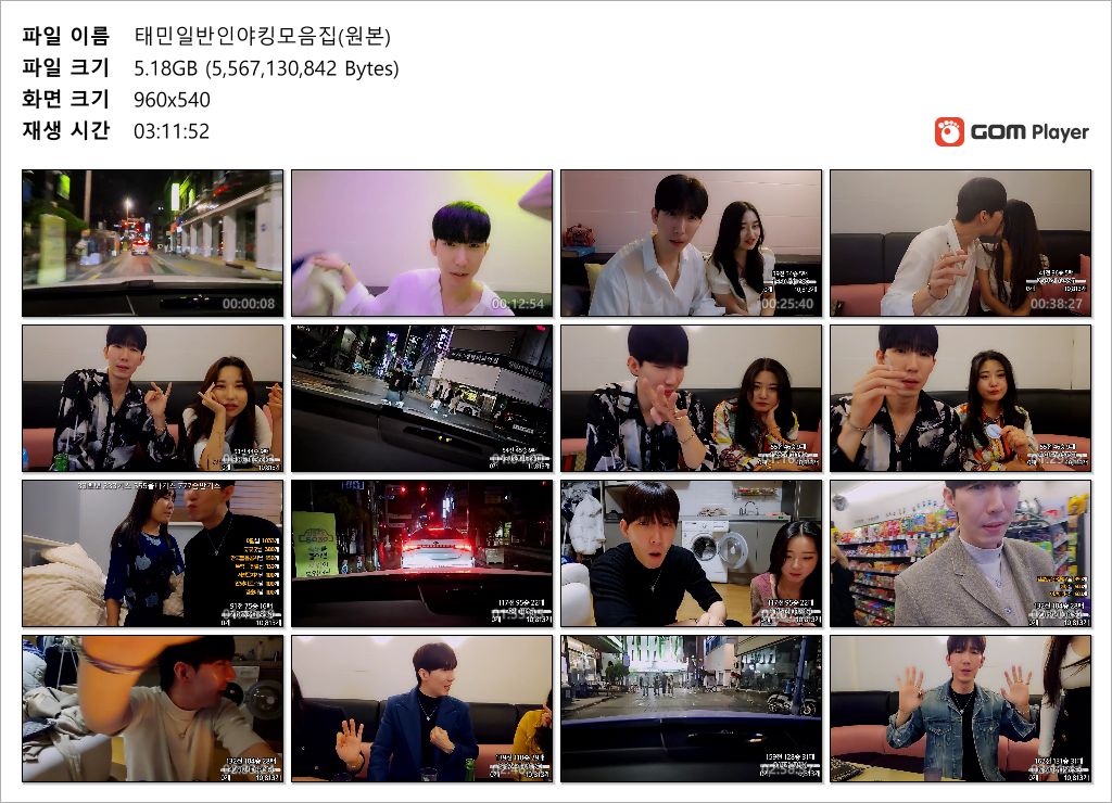 ★태민_일반인 야킹 모음집 [원본모음] 5.18G★ 미리보기 19