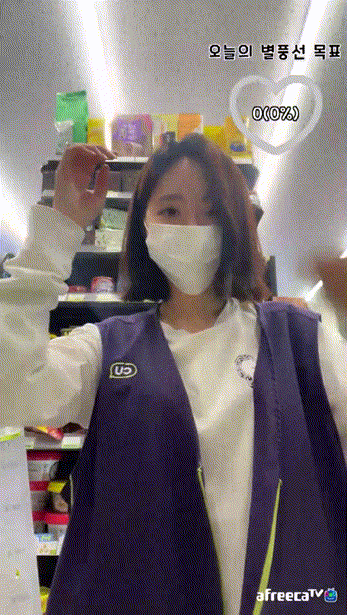 돈 맛보고 벗방 넘어가기전 CU알바 방송 미리보기 4