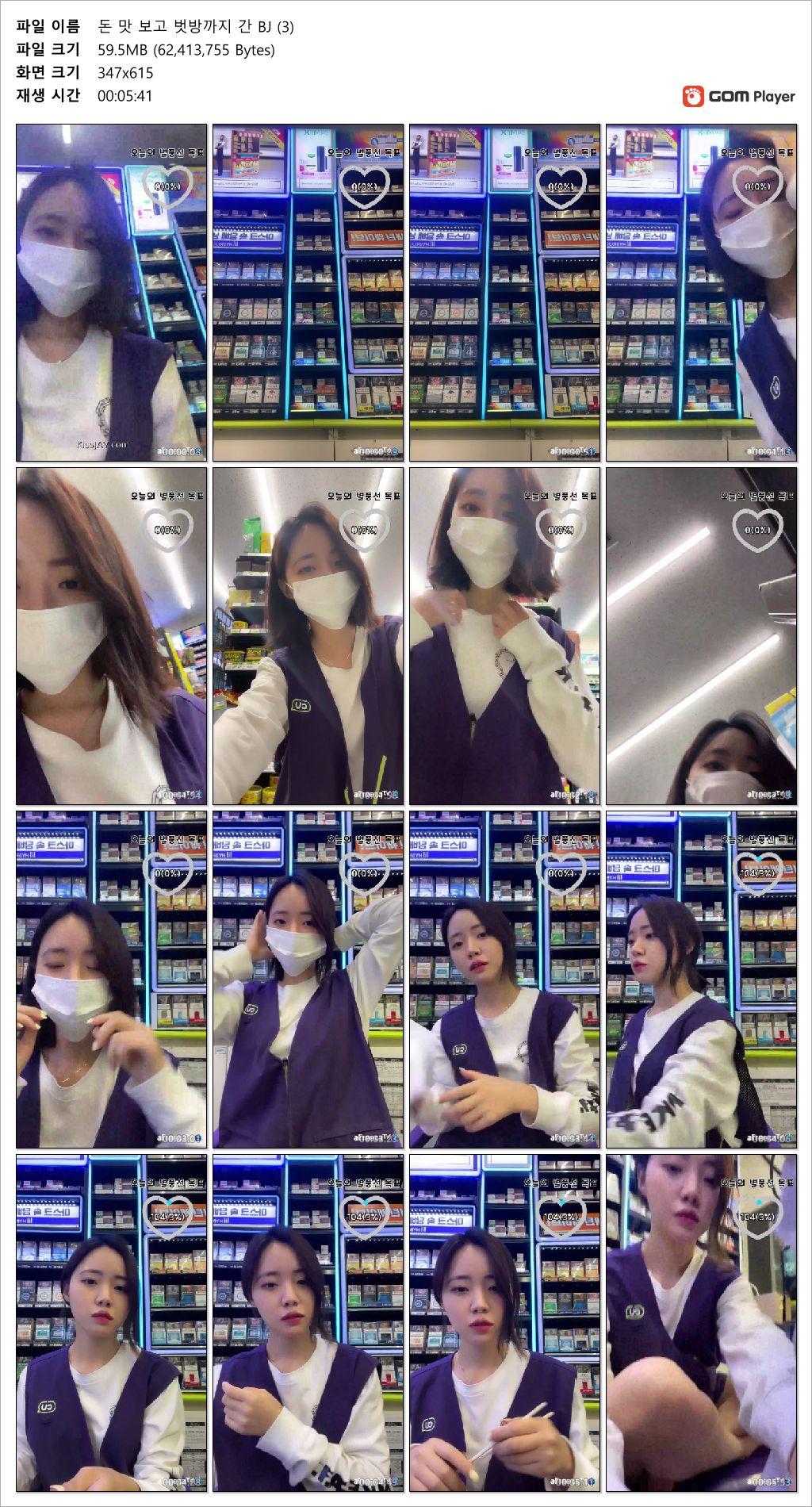 돈 맛보고 벗방 넘어가기전 CU알바 방송 미리보기 6