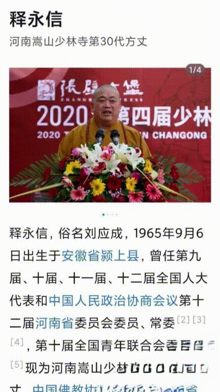 소림사 주지스님_실제뉴스사건 : 수천억횡령/여자들과 성관계 미리보기 3