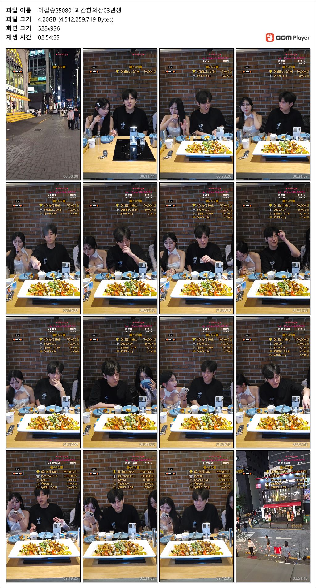 이길승 ★ 야킹 25.08.01 과감한 의상 03년생 [풀버젼] 2시간54분_4.2G 미리보기 10