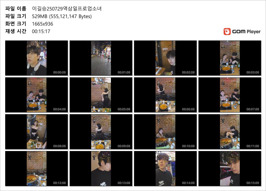 이길승 ★ 야킹 25.07.29 역삼동 1% 업소녀  26살 이레즈미 미리보기 8