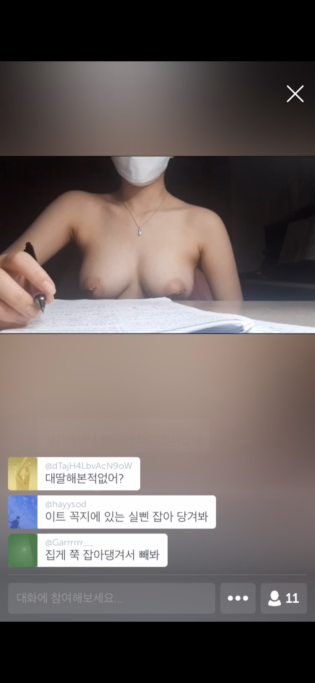 공부하면서 라방 미리보기 2