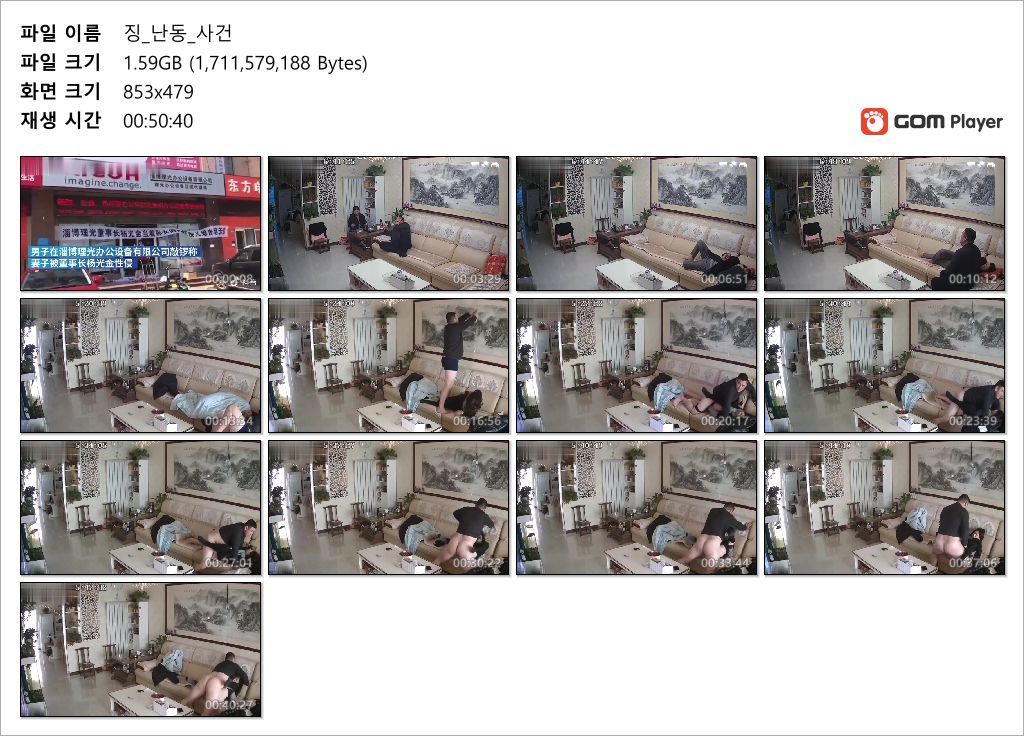 실제뉴스보도_징 난동사건 [시아버지와 며느리 불륜] 아들이 녹화 후 공개 미리보기 9