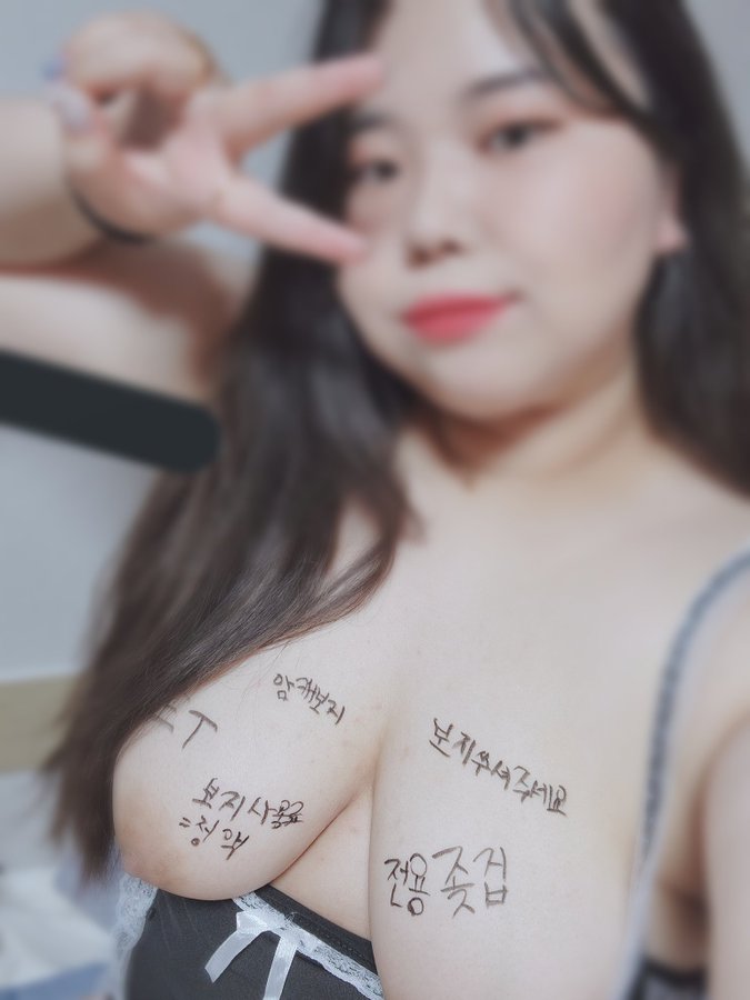 전남친과 만나는 육덕녀_약과 님 (민증까고_대화내용 강력추천 ) 9V 미리보기 6