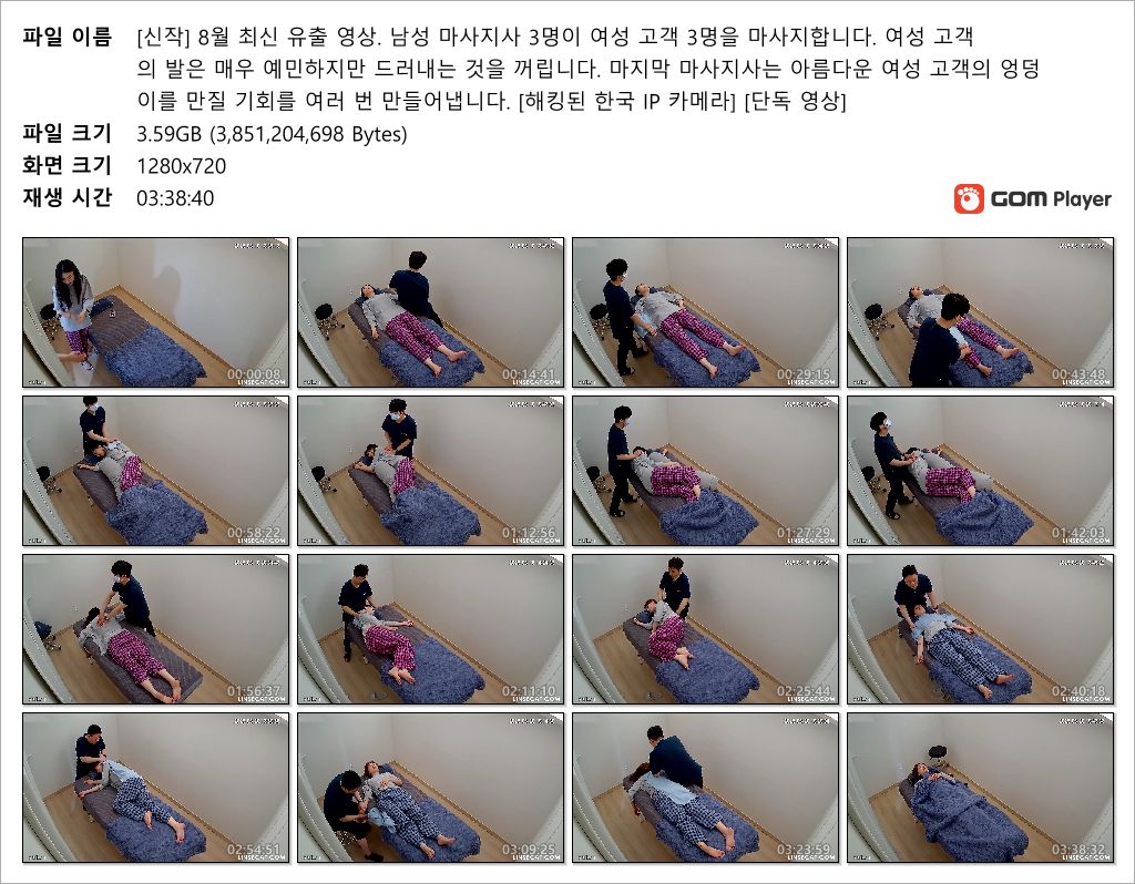 신작IP ✨ 8월 최신 유출 영상_마사지사 3명 미리보기 8