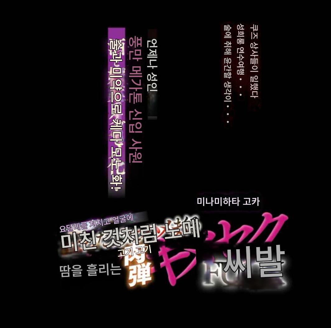 BBW 모자파괴 시리즈 ★ 상사들과 출장 중 갱뱅 : 미나미하타 고카 미리보기 16