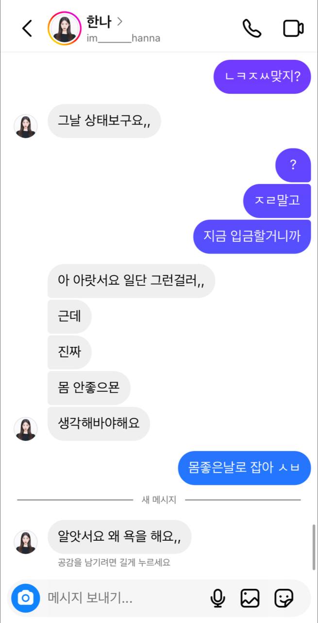 몸팔고 약빠는 트위터 대표 걸레짝 "한나" 2V 합본 미리보기 13