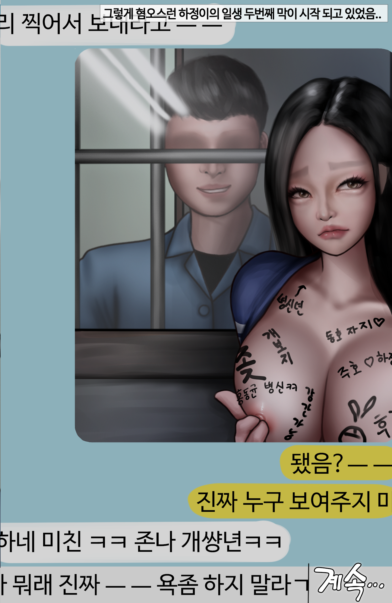 혐오스런 하정이의 일생 1~9 [패트리온] Borikori 미리보기 12