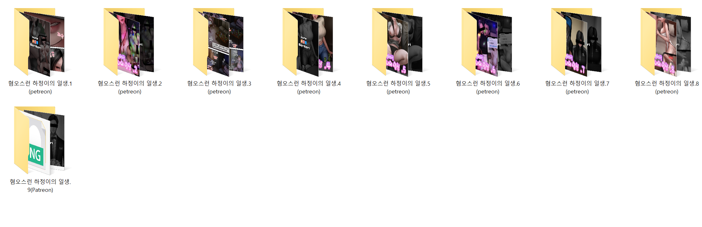 혐오스런 하정이의 일생 1~9 [패트리온] Borikori 미리보기 18