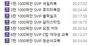 대륙판 뚱남 ★ 7V [1000위안 SVIP] 1탄~7탄 9.21G 미리보기 7