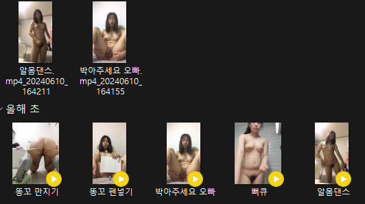 박아주세요 오빠녀 ☆ [이재명녀] 6V 풀팩 미리보기 6