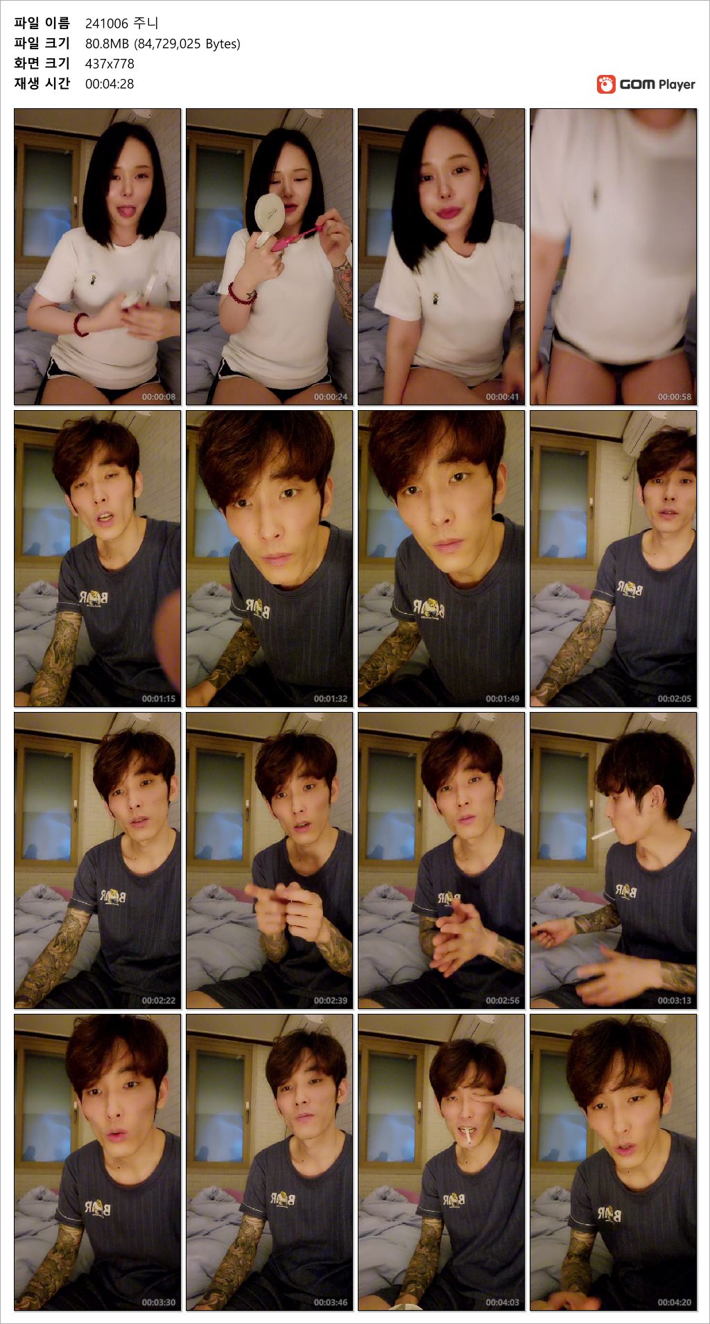 주니 밴드_24.10.06 시오후키 1/2 미리보기 8