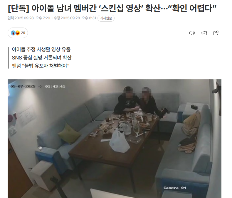 신작IP ✨ 아이돌 유출 (KISS OF LIFE 쥴리, 베리베리 연호 추정) [1P] 미리보기 4