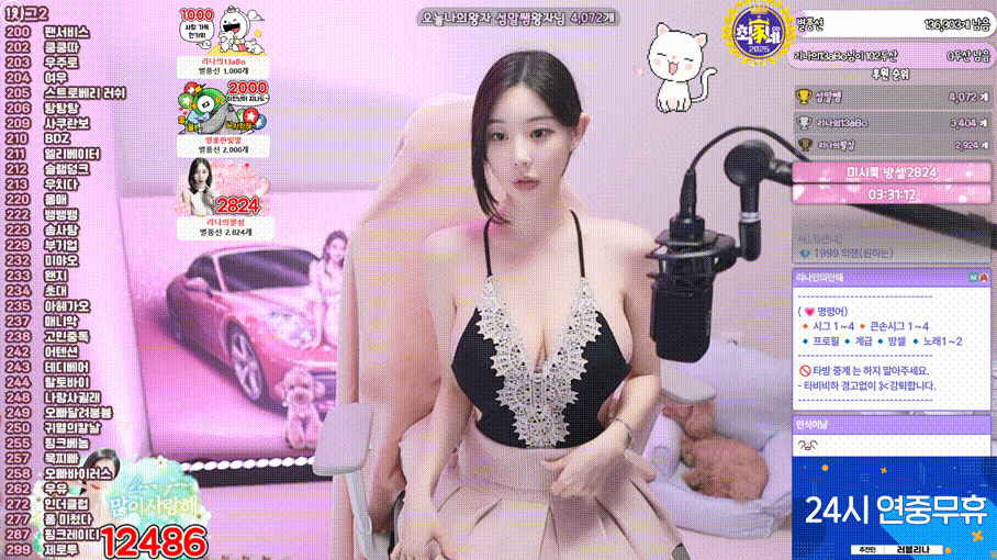 러블리나_25.10.09 오늘자 의첸.거유리액션 미리보기 4