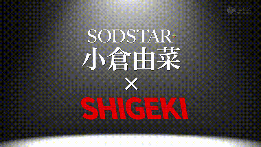 오구라 유나 [신작] SGKI-067 ★ 딜도자전거 추격전 미리보기 3