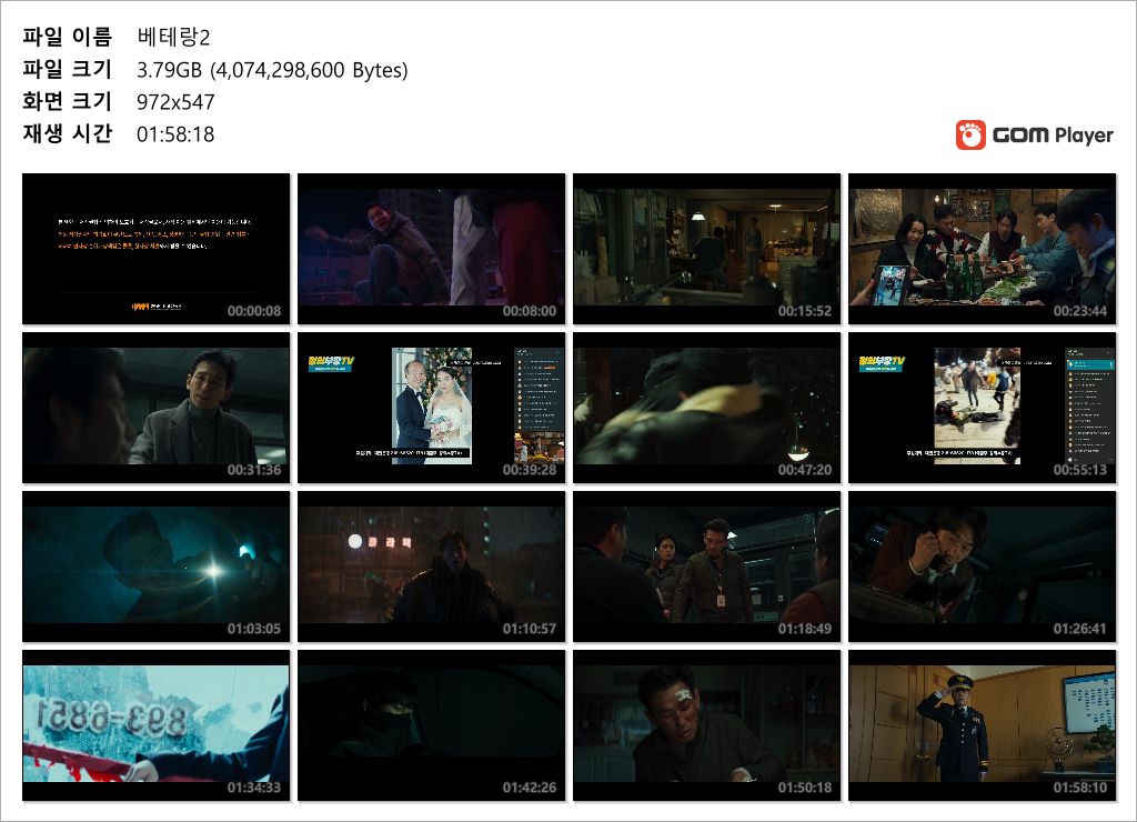 [무료] 명절의 영화 ★ 베테랑2 _3.76g 미리보기 3