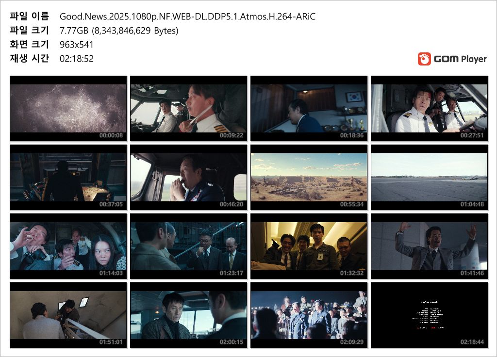 주말영화 ✨굿뉴스 Good.News.2025.1080p 7.7G 미리보기 6