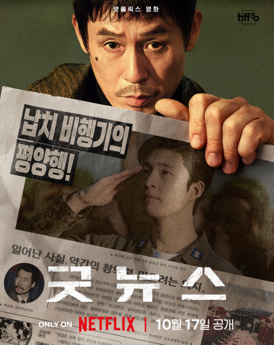 주말영화 ✨굿뉴스 Good.News.2025.1080p 7.7G 미리보기 2