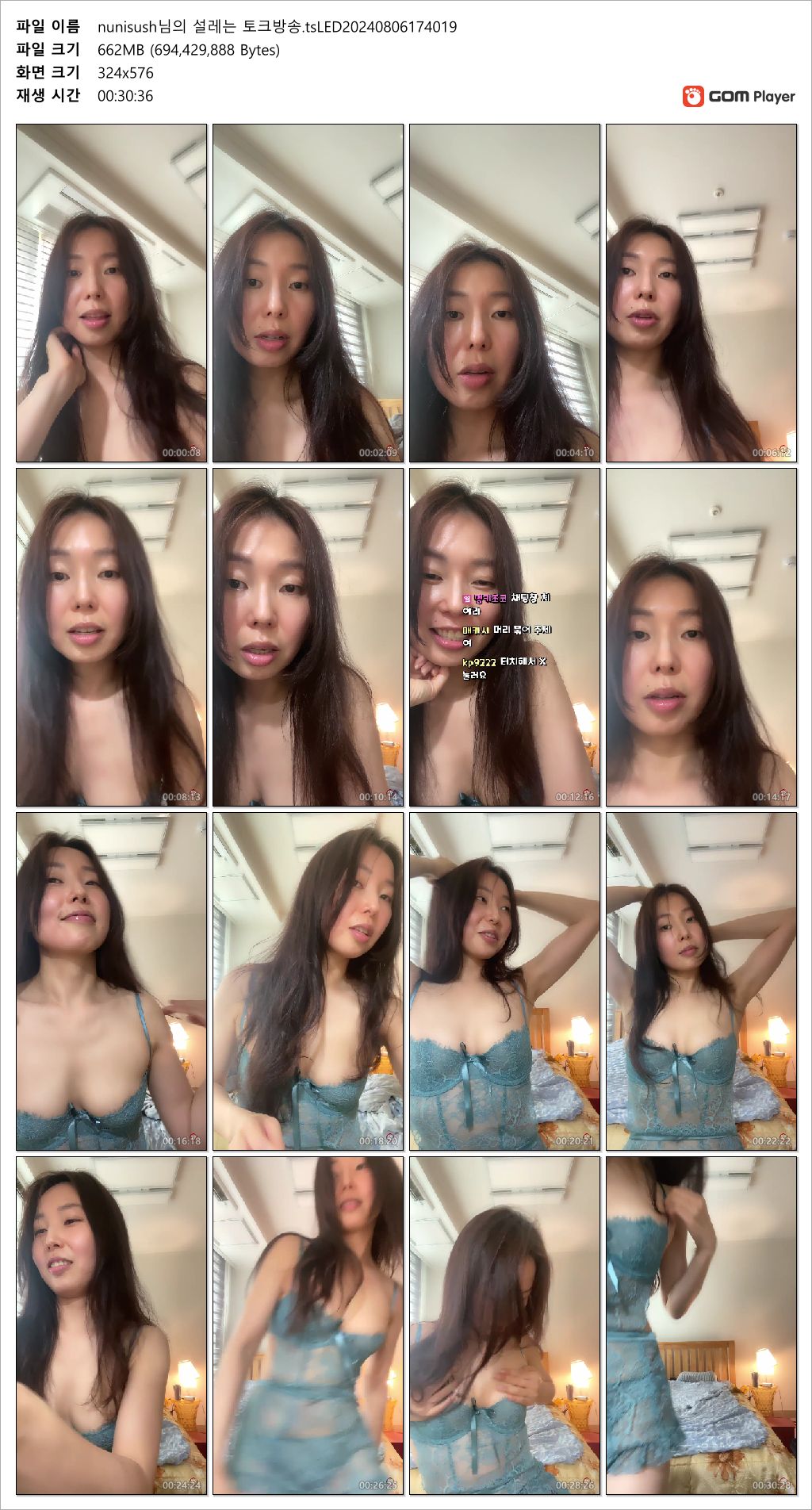 아프리카 nunisush님의 설레는 토크방송 [꼭노] 3V 미리보기 5