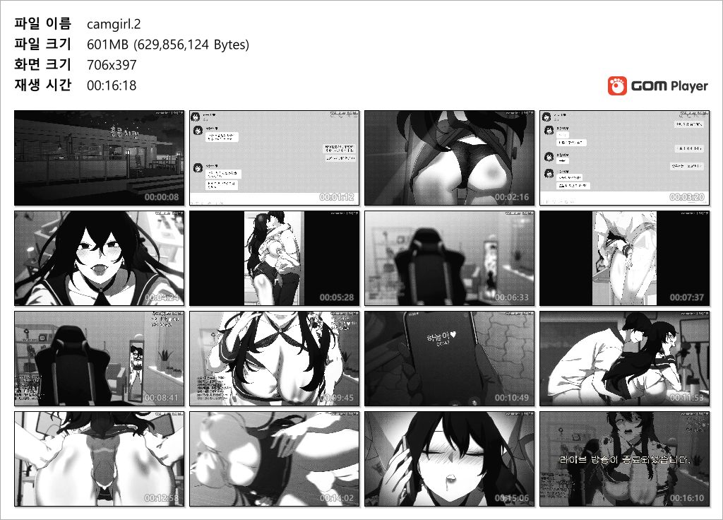 신작 ✨ borikori 작가 [오디오툰] NightTaxi/Cam girl 1.2 미리보기 10