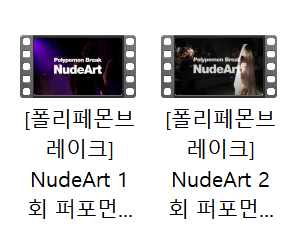 ✨폴리페몬브레이크 누드퍼포먼스 영상포함 파일 6개 / 176MB✨ 미리보기 3