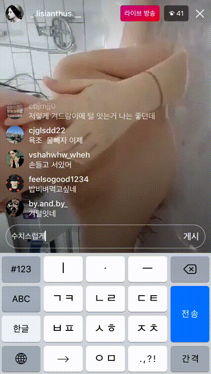 인스타라방_.lisianthus._위.아래 털많은 목욕녀 방송 미리보기 3