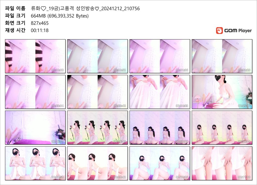 류화❤️_(19금)고품격 성인방송♡_2024.12.12 미리보기 5